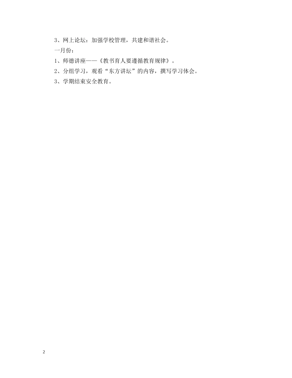 教职工政治学习总结 _第2页