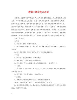 教职工政治学习总结 