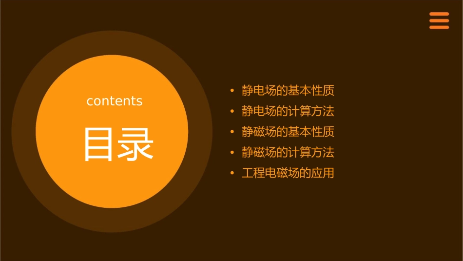 工程电磁场静电场小结课件_第2页