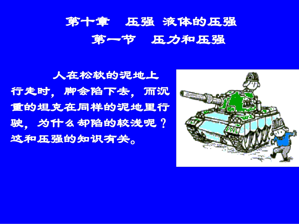 液体的压强11_第1页