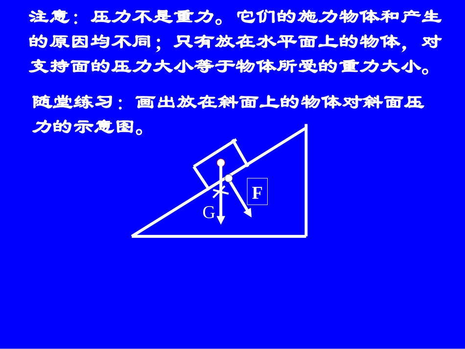 液体的压强11_第3页