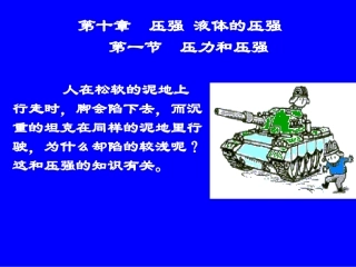 液体的压强11