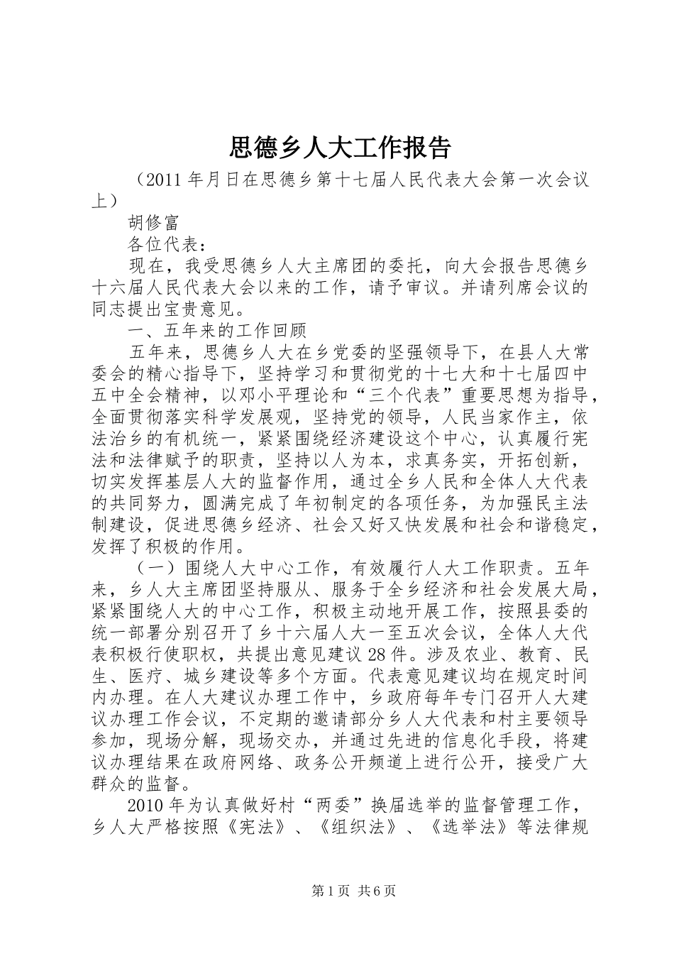 思德乡人大工作报告_第1页