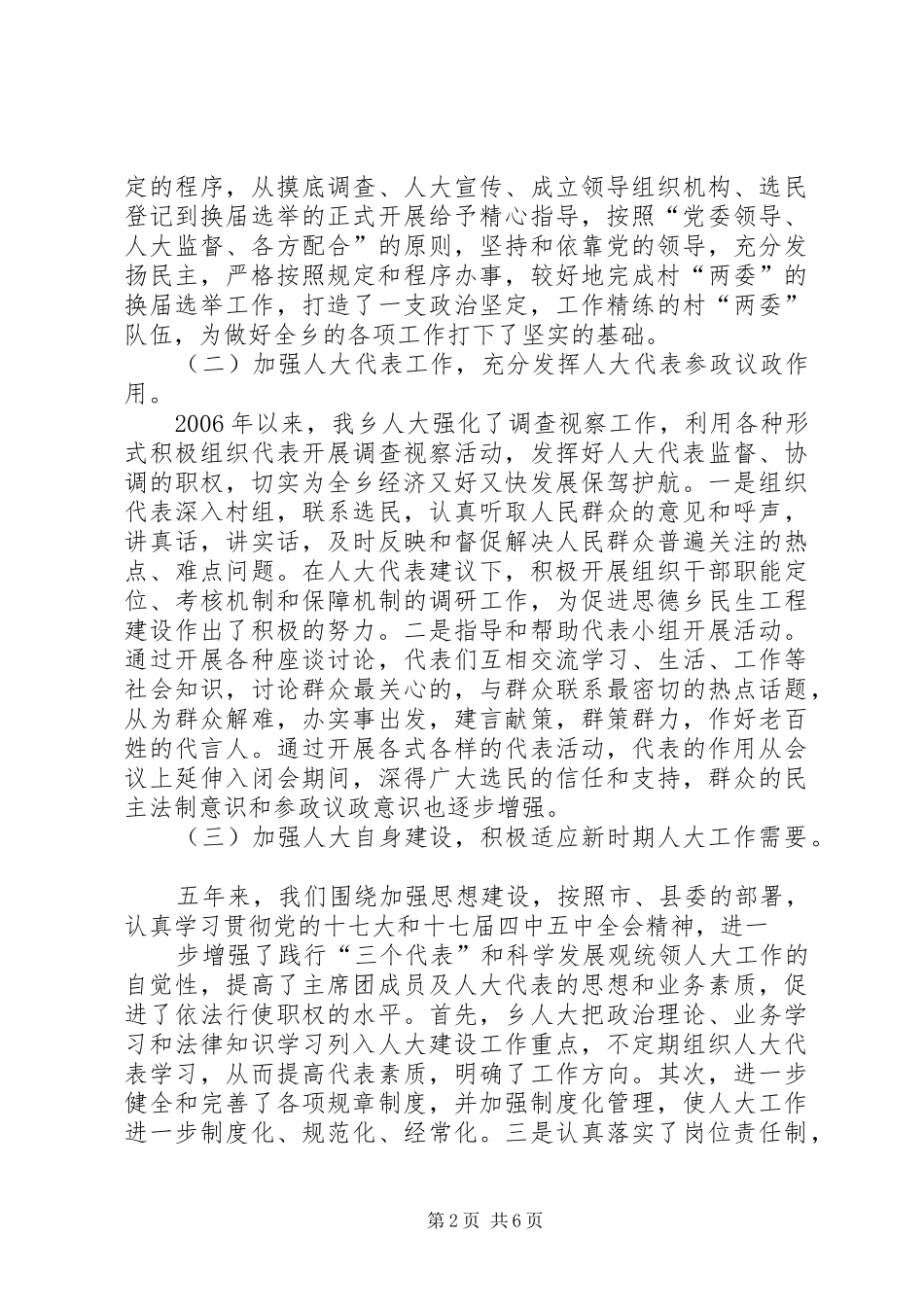 思德乡人大工作报告_第2页