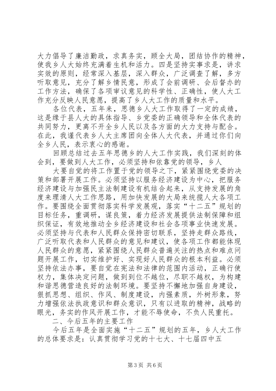 思德乡人大工作报告_第3页