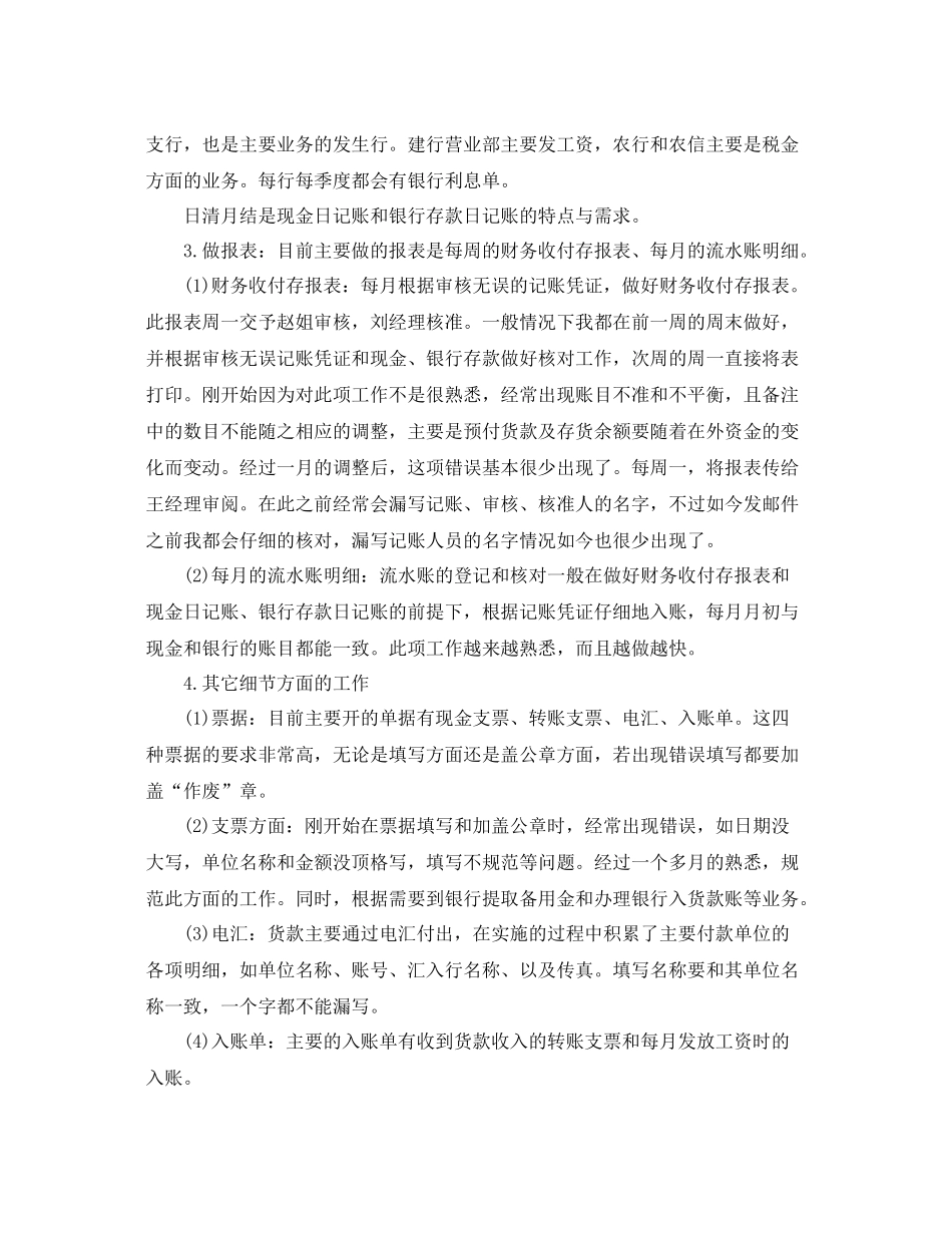 新人财务工作总结范文 _第2页