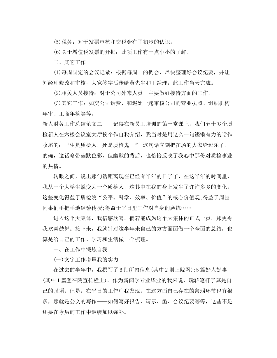新人财务工作总结范文 _第3页