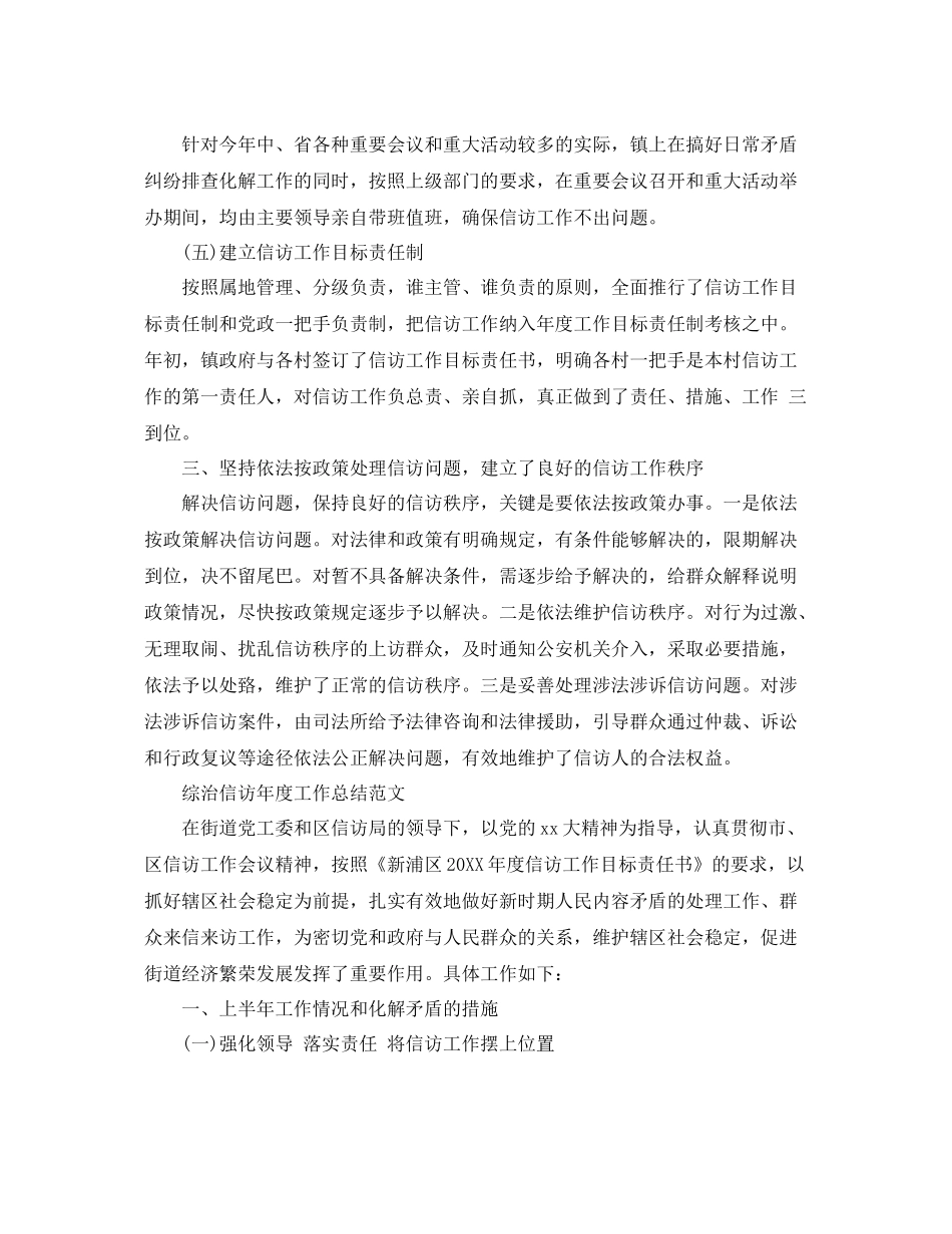 综治信访年度工作总结范文 _第3页
