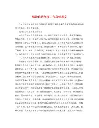 综治信访年度工作总结范文 