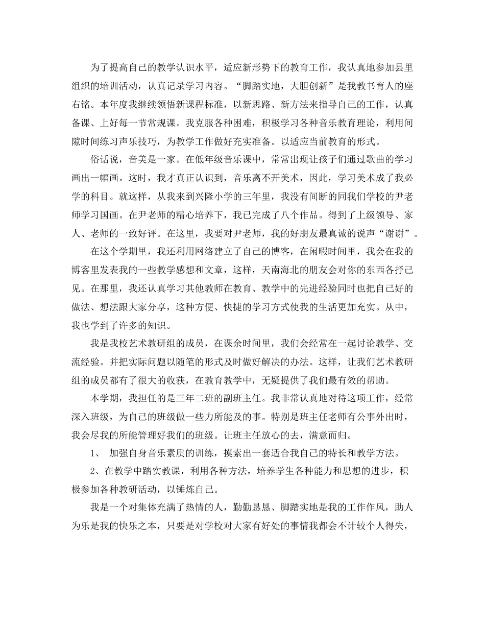 2020年小学优秀教师工作总结格式 _第2页