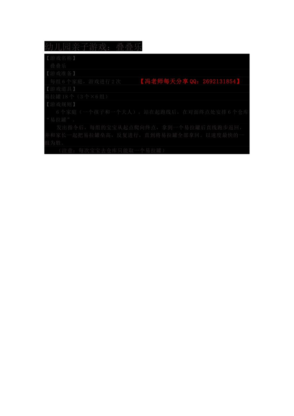 幼儿园亲子游戏_第1页