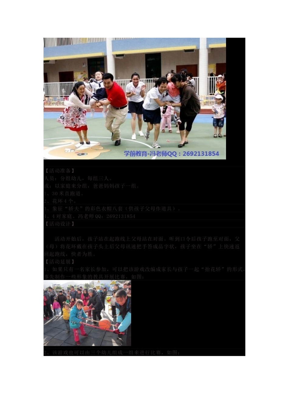 幼儿园亲子游戏_第3页