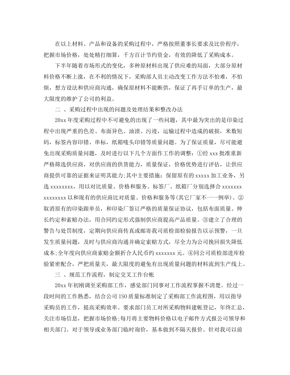 采购部岗位年终工作总结报告 _第3页