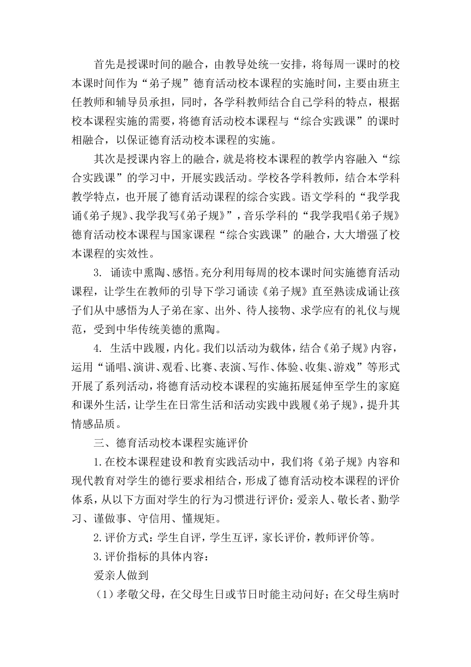 德育校本课程_第2页