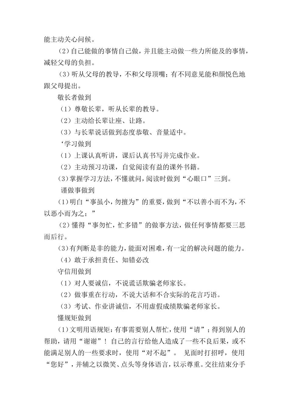 德育校本课程_第3页