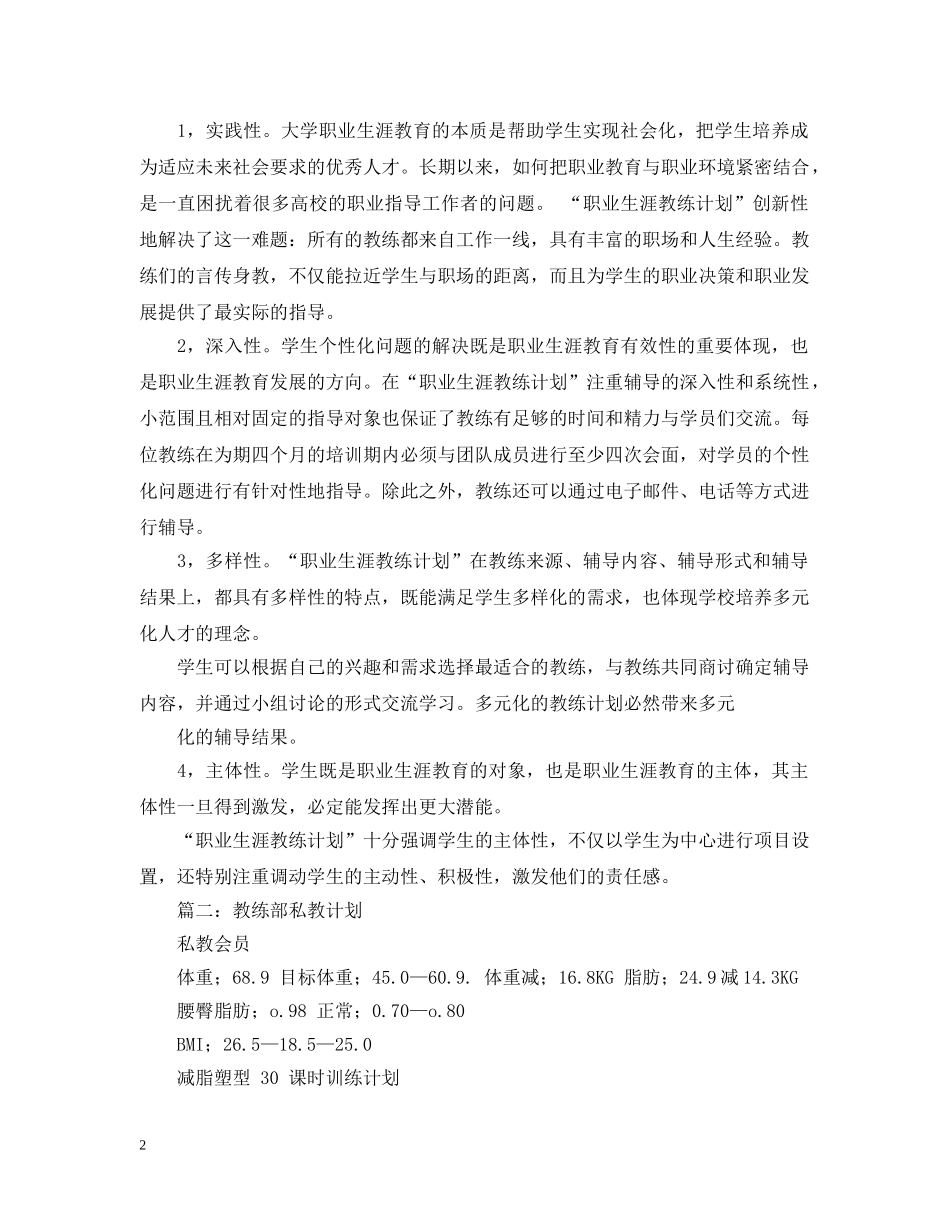 教练生涯计划书范文 _第2页