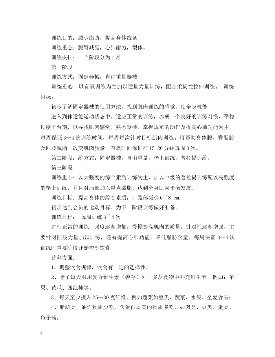 教练生涯计划书范文 _第3页