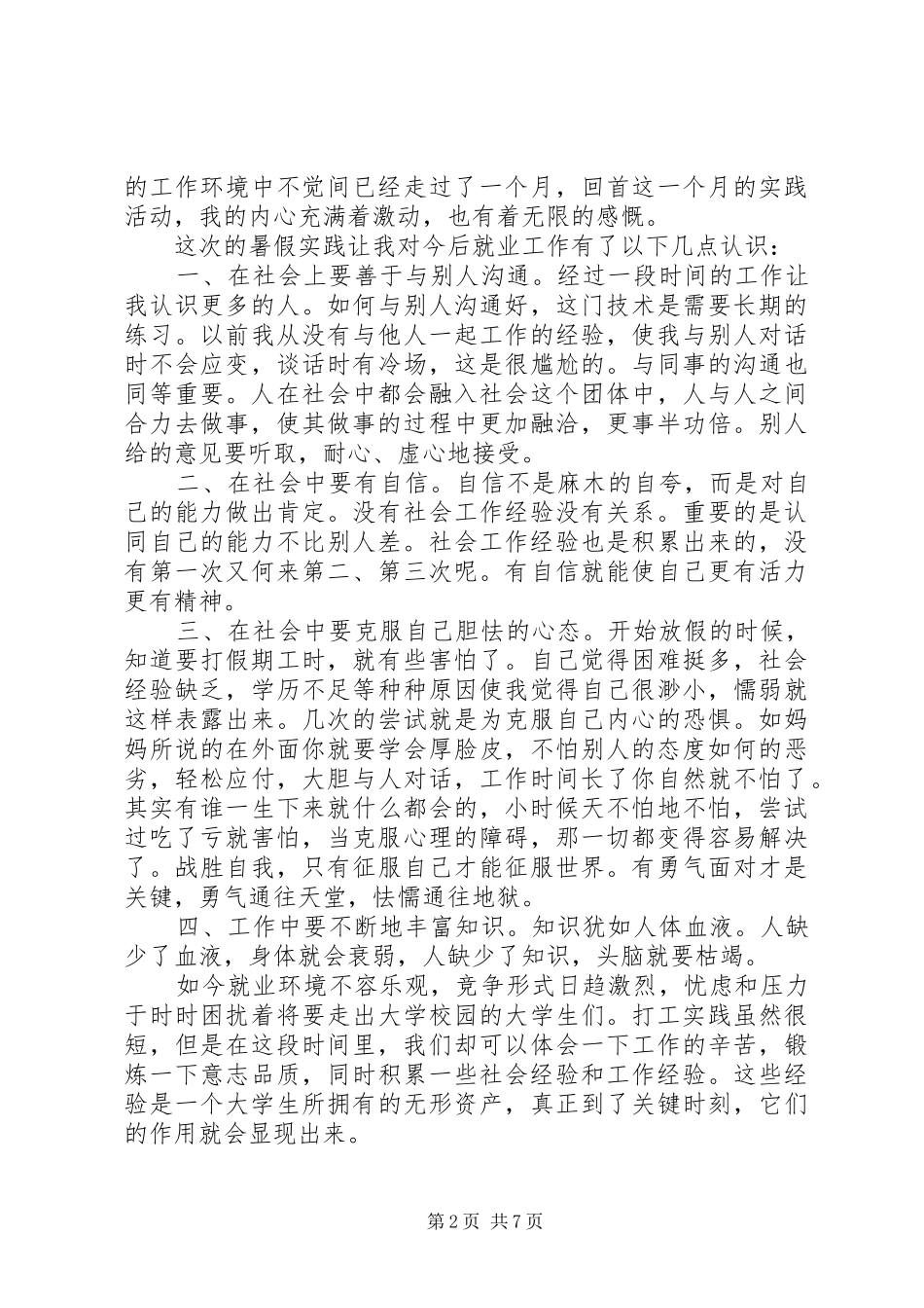 思修社会实践报告范文_第2页