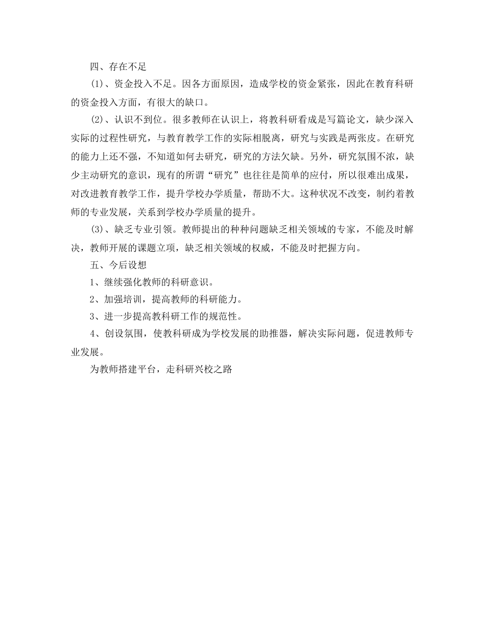 教科研的年终工作总结格式范文 _第2页