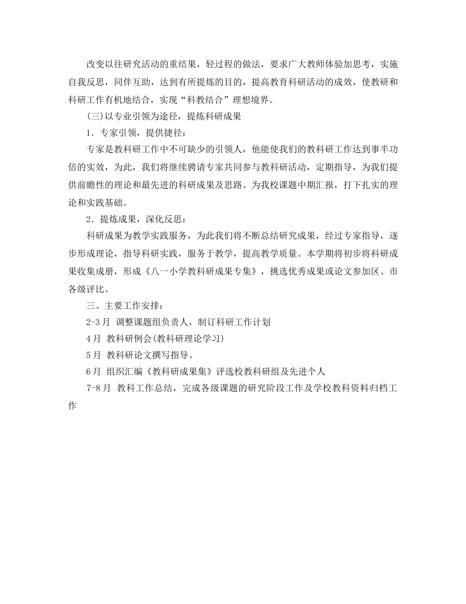 教科研第二学期的工作计划 _第2页