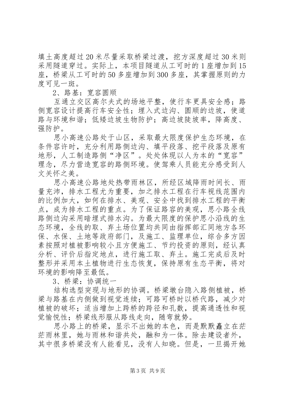 思小高速公路考察报告5篇_第3页