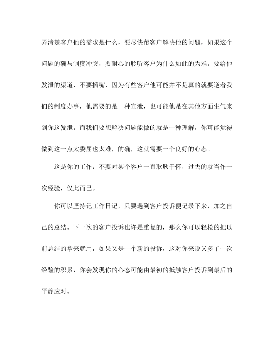 银行大堂经理年度个人总结 _第2页