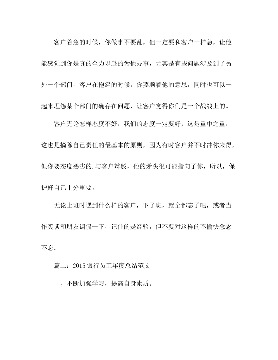 银行大堂经理年度个人总结 _第3页