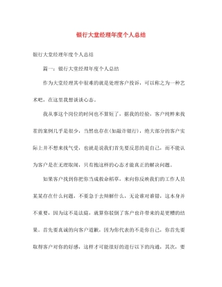 银行大堂经理年度个人总结 