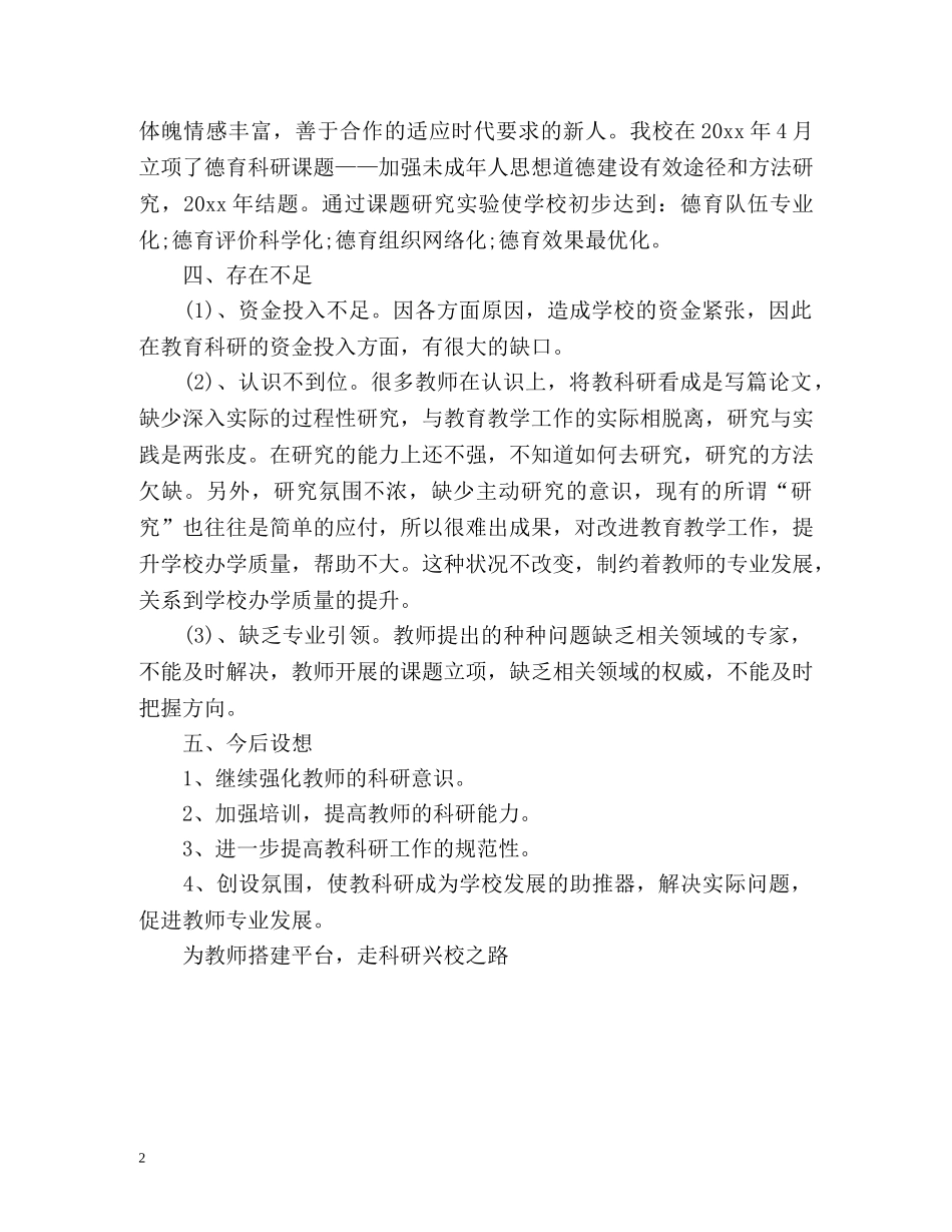 教科研的年终工作总结格式 _第2页
