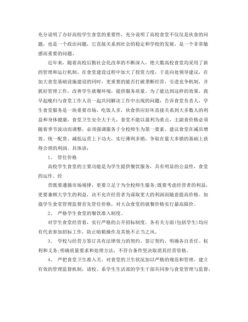 学校后勤工作年终总结 _第2页