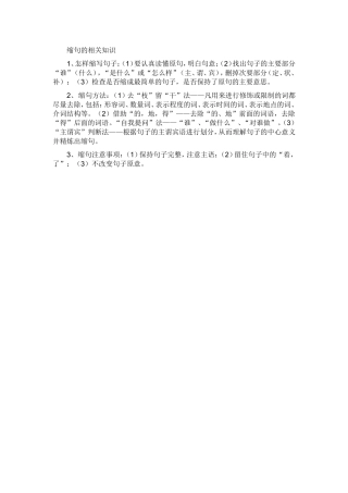 缩句的相关知识