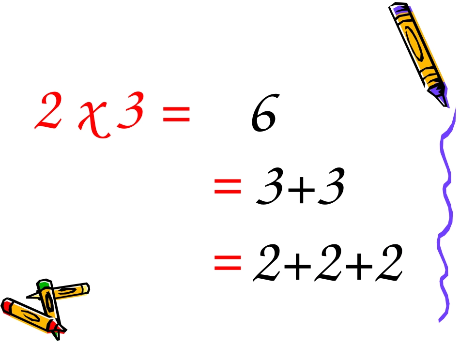 北师大版三年级上_小树有多少棵(修改版)_第2页