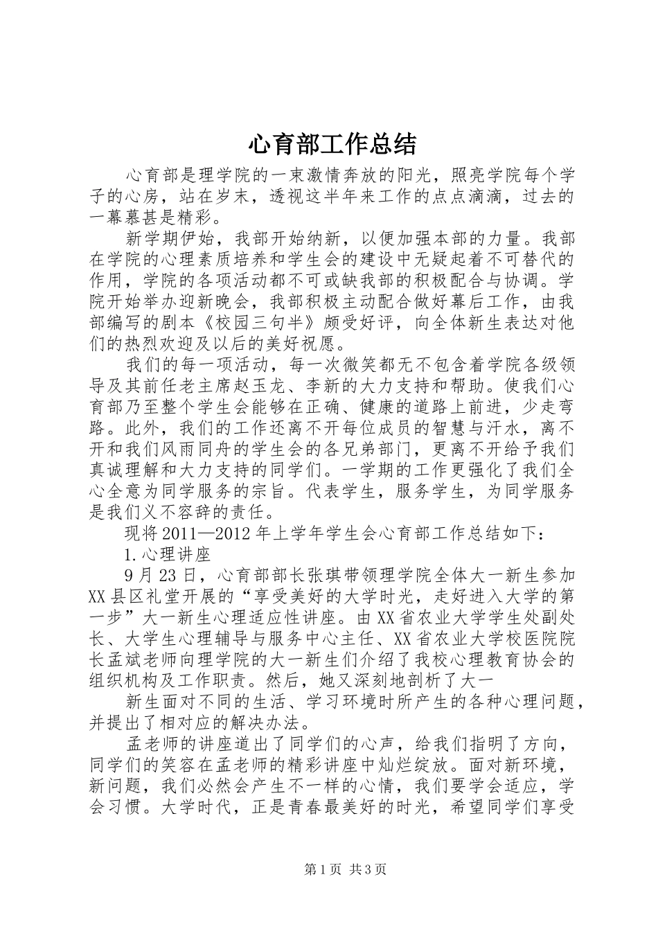 心育部工作总结_第1页