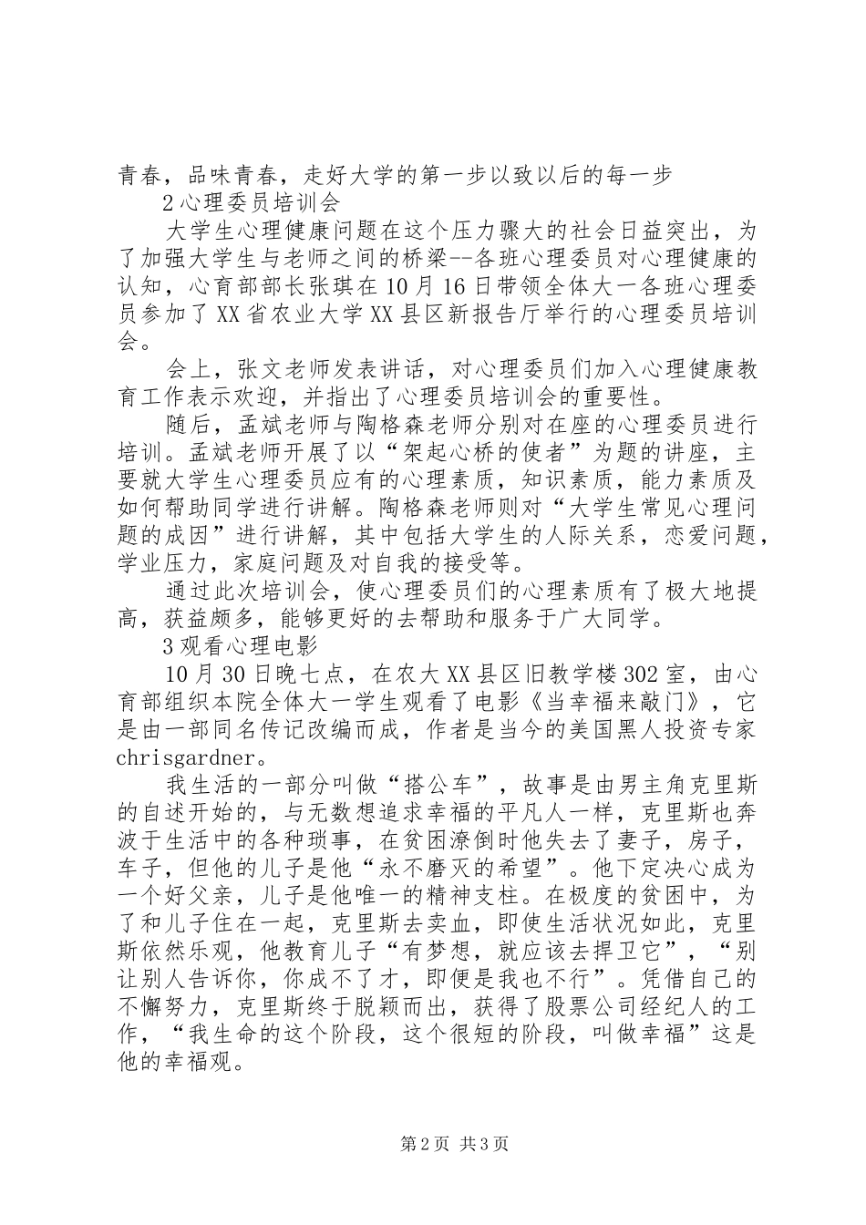 心育部工作总结_第2页