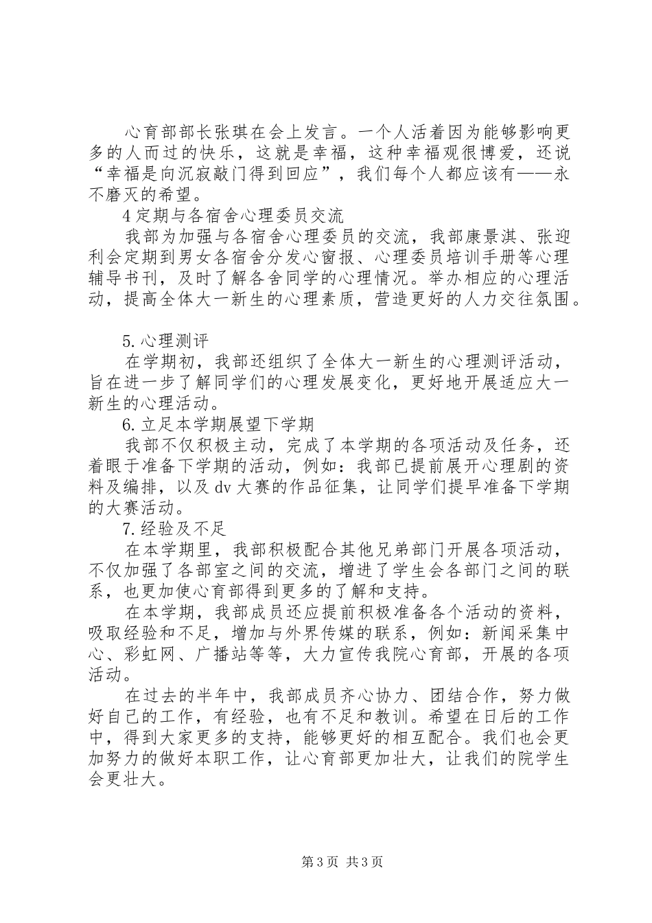 心育部工作总结_第3页