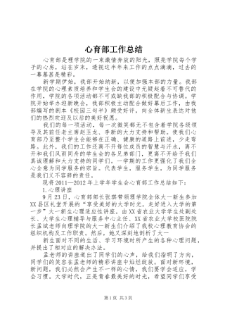 心育部工作总结