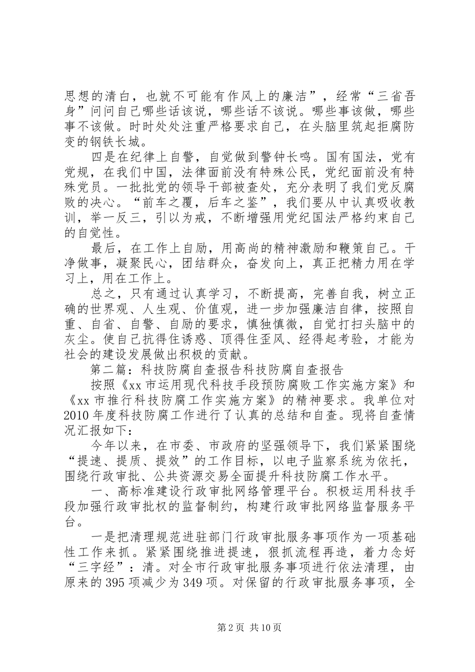 微防腐自查报告_第2页