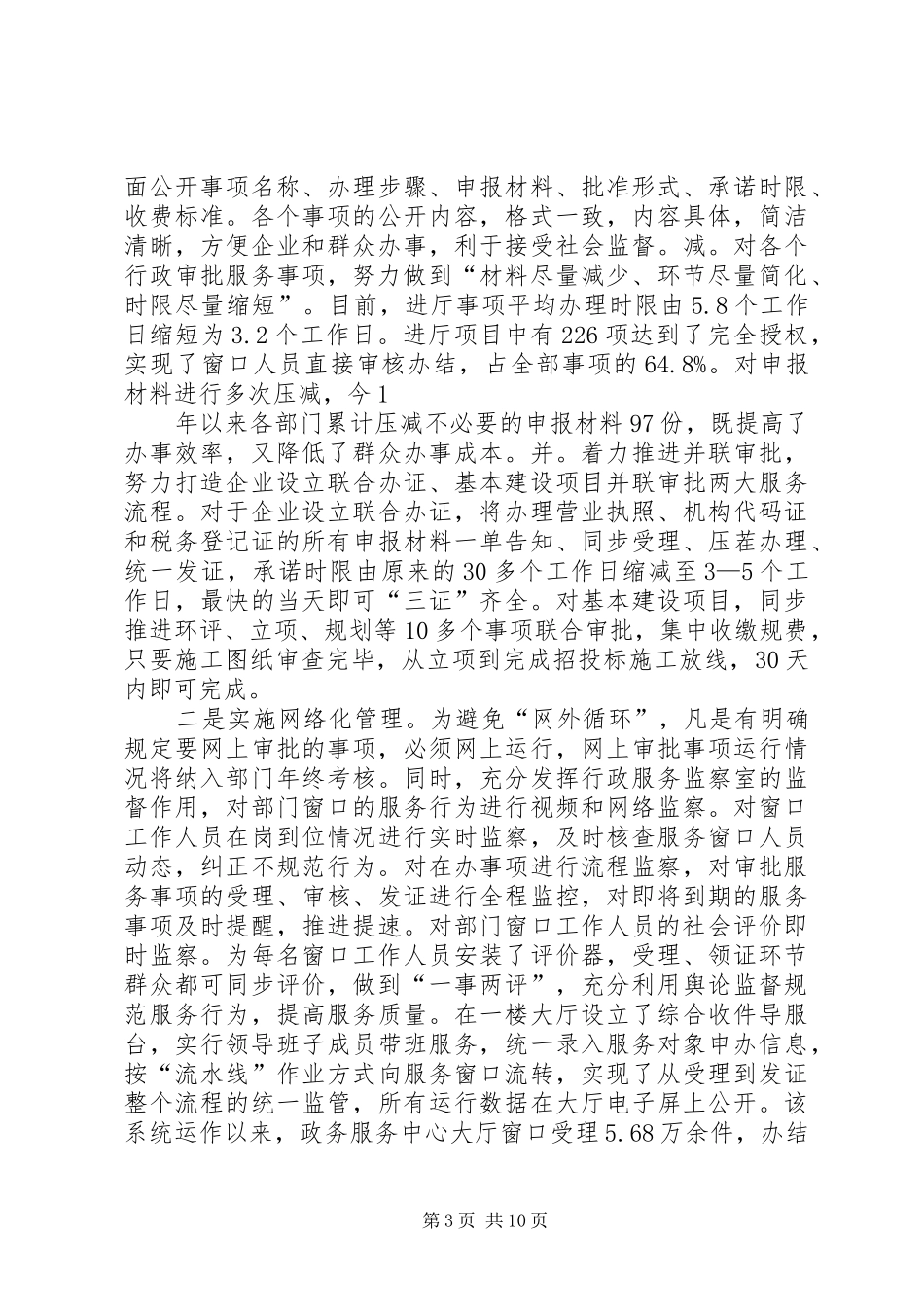 微防腐自查报告_第3页