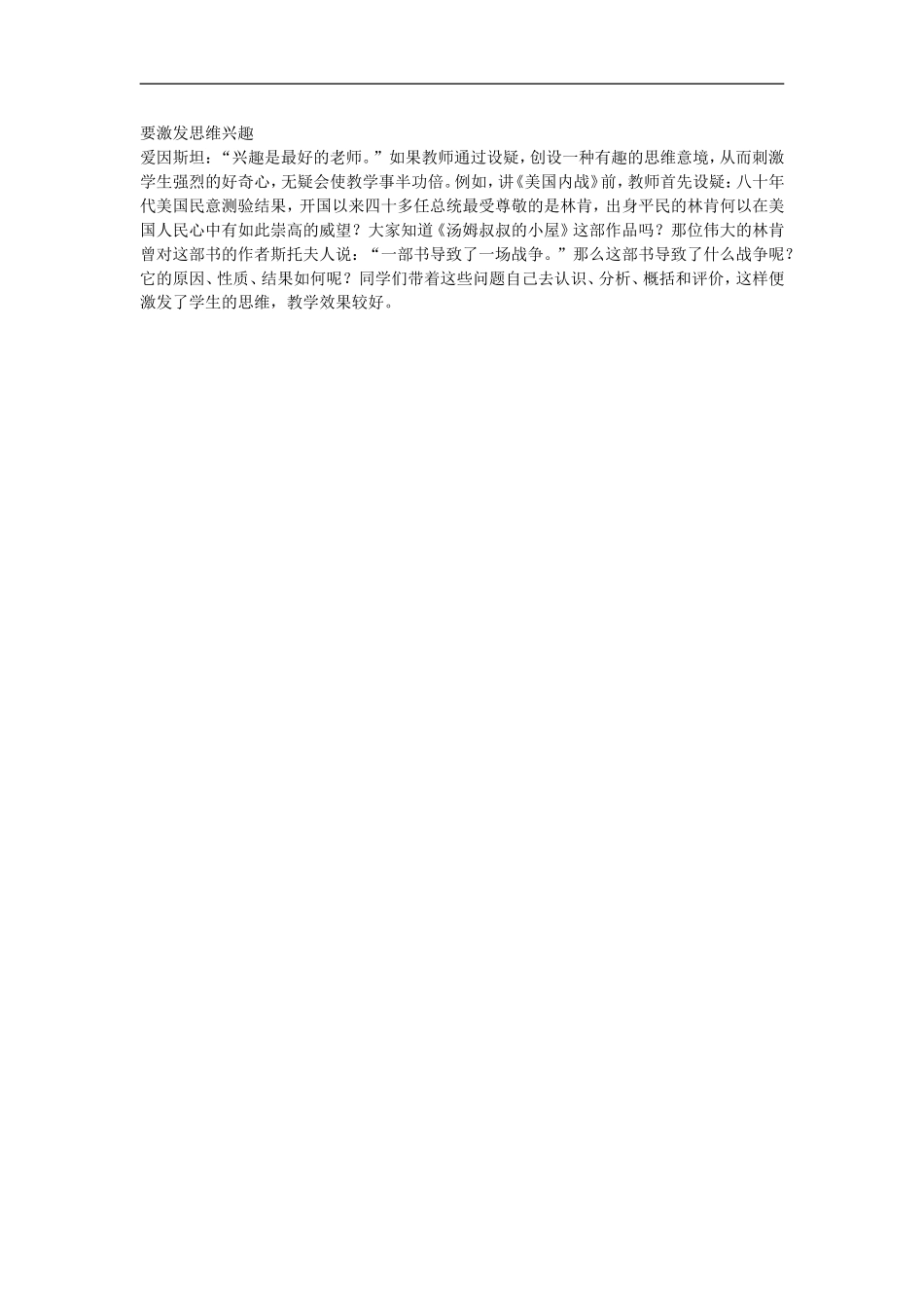 要激发思维兴趣_第1页