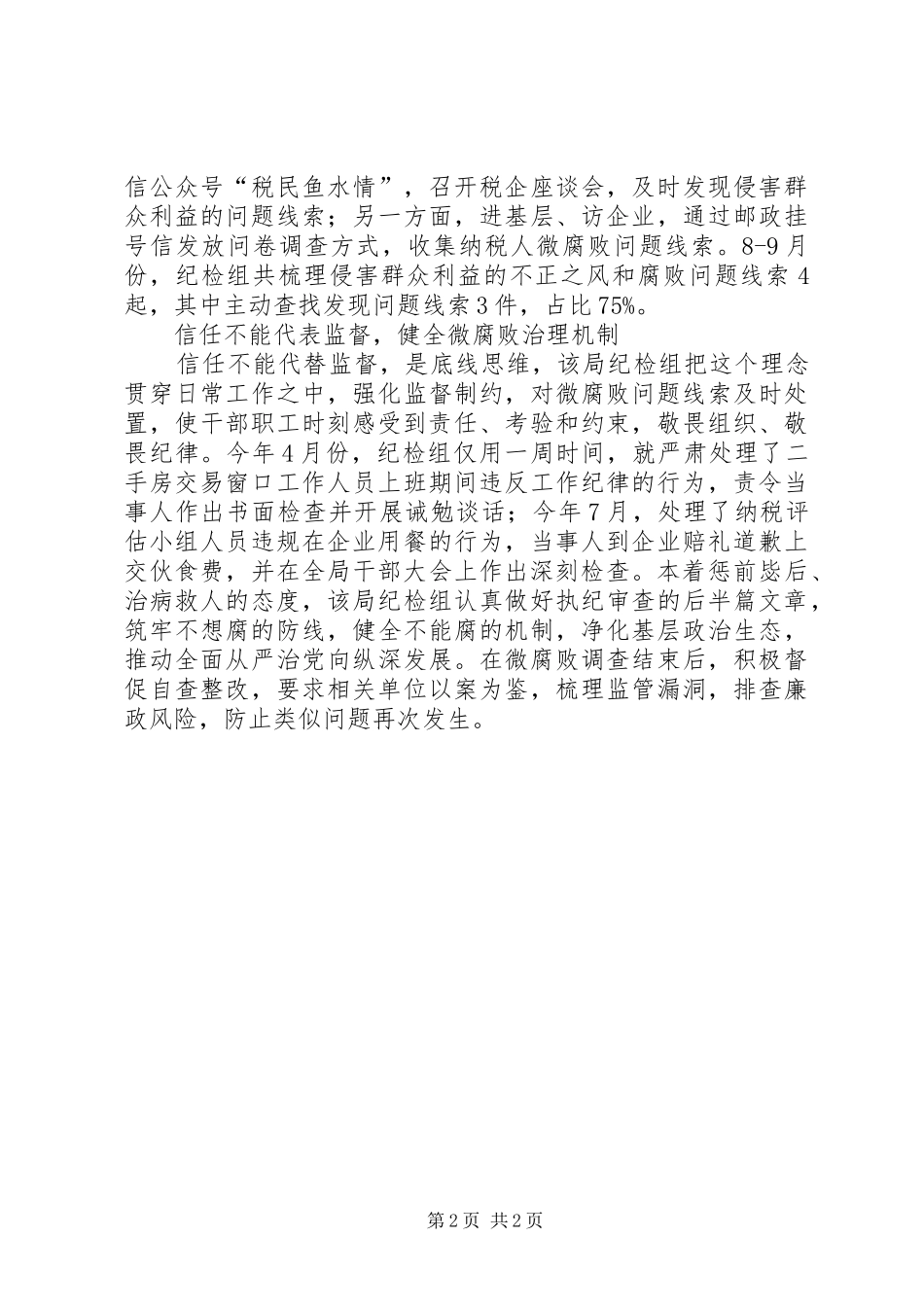 微腐败治理工作汇报_第2页