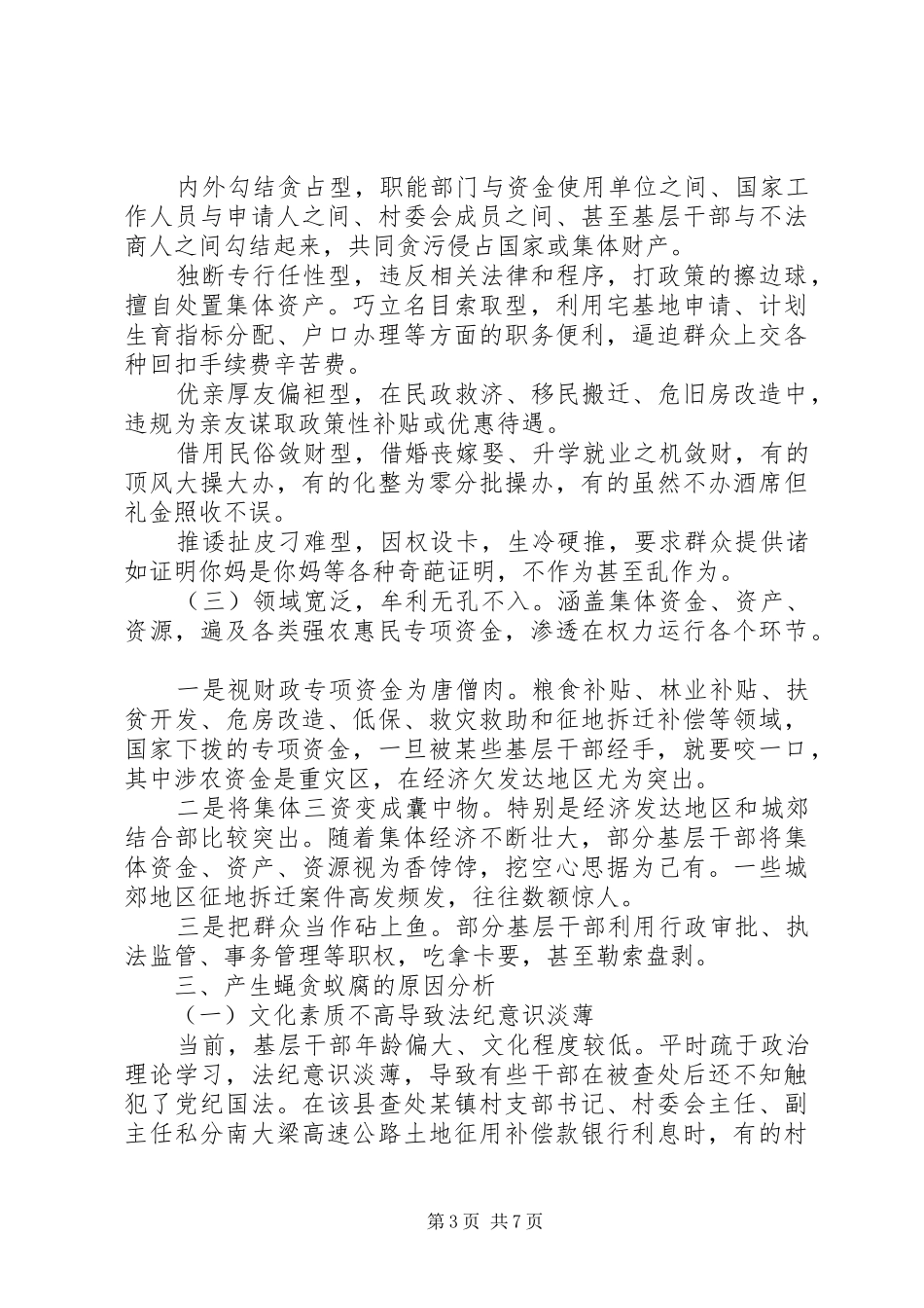 微腐败自查自纠报告_第3页