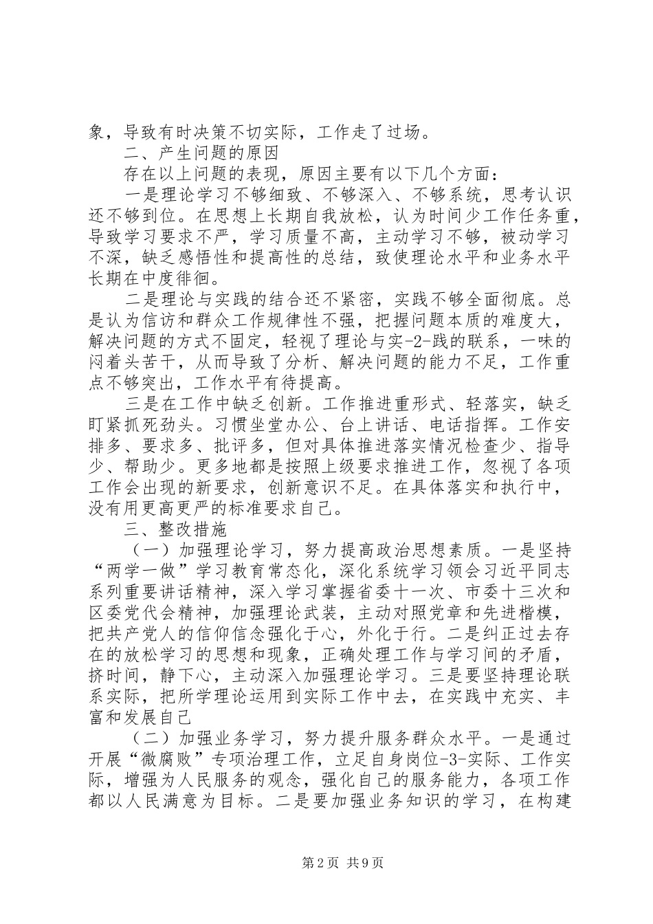 微腐败自查报告_第2页