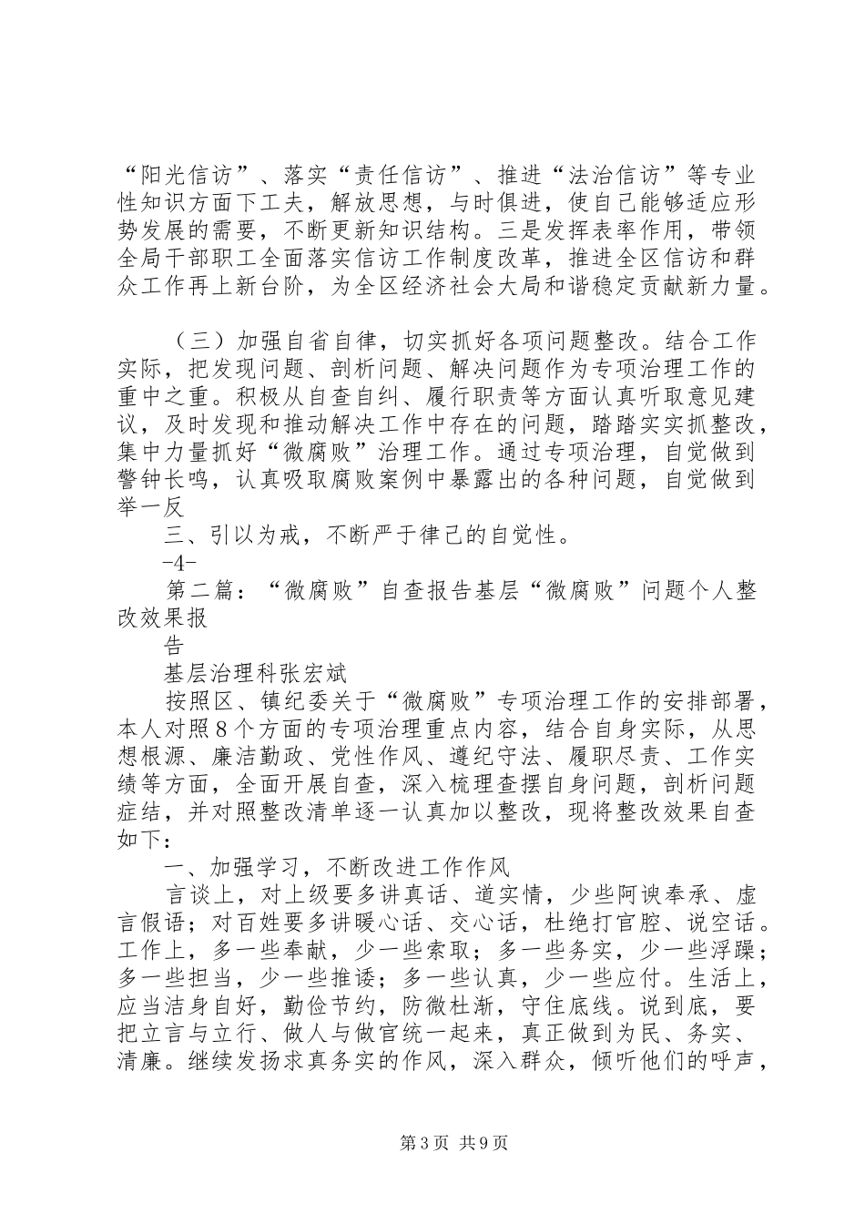 微腐败自查报告_第3页