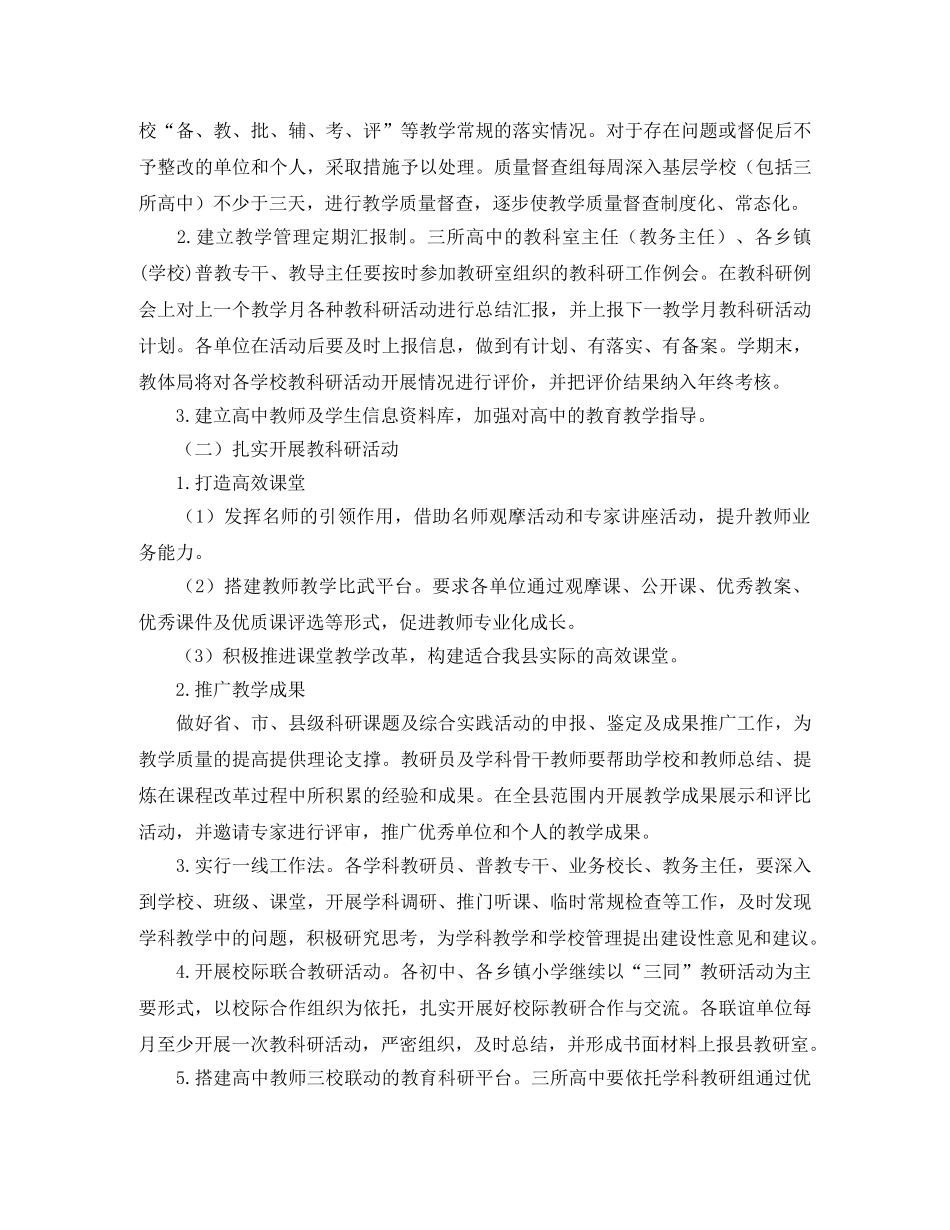 教科研的工作计划 _第2页