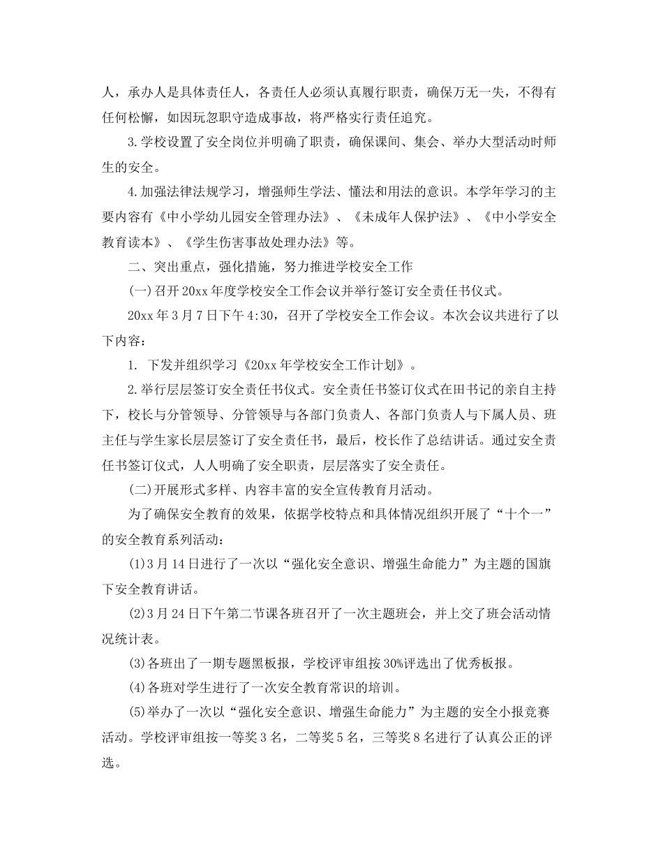 学校安全年度工作总结 _第2页