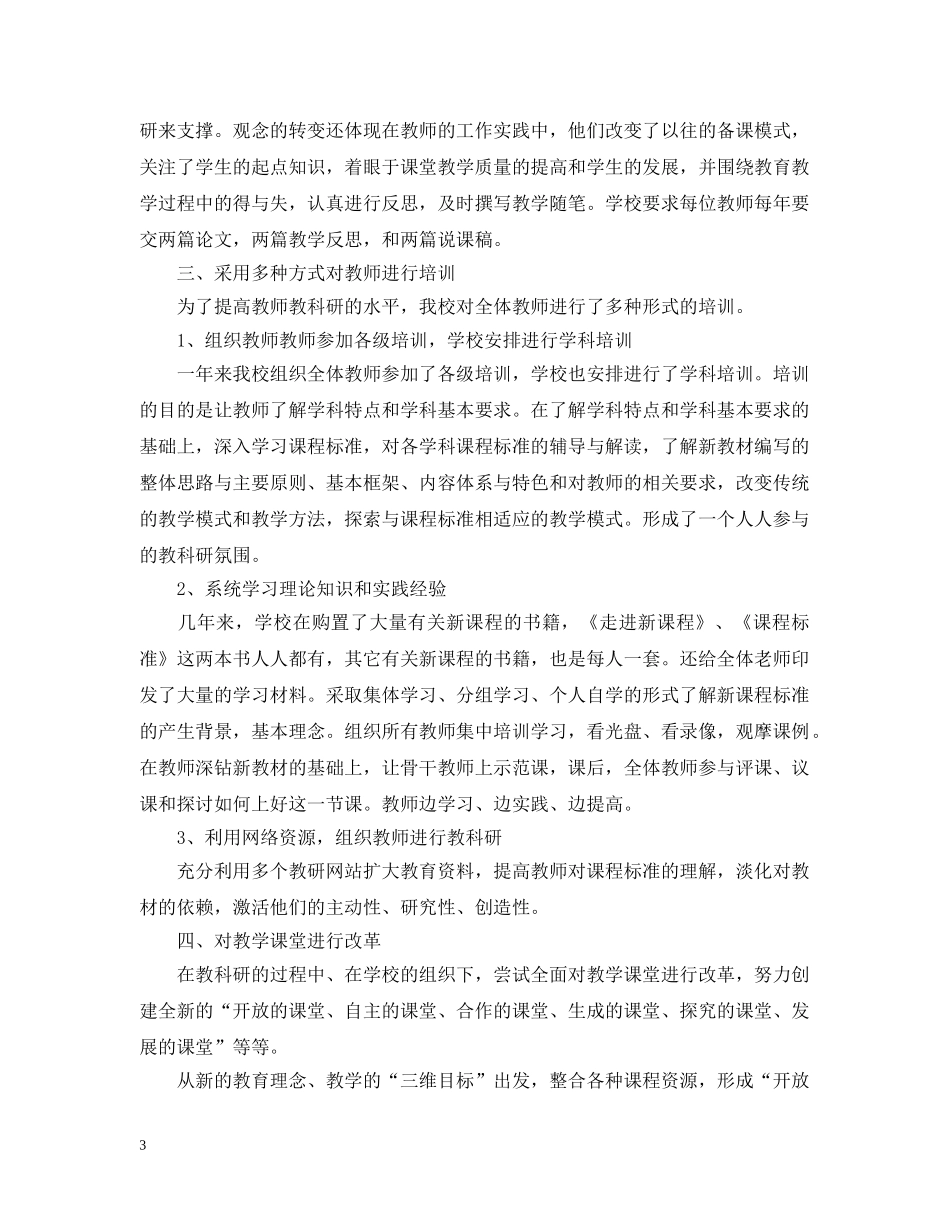 教科研的工作总结模板 _第3页