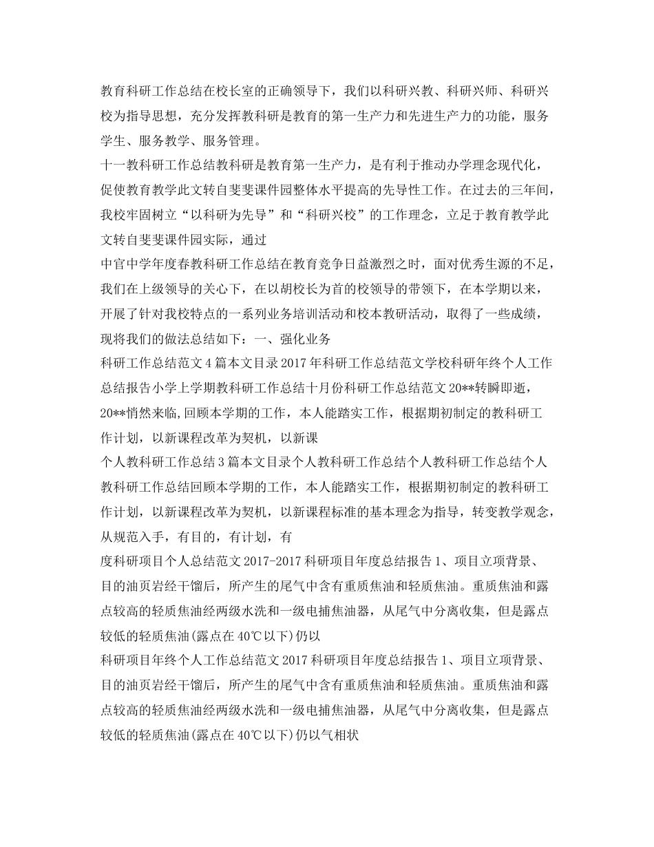 科研工作总结大全 _第2页