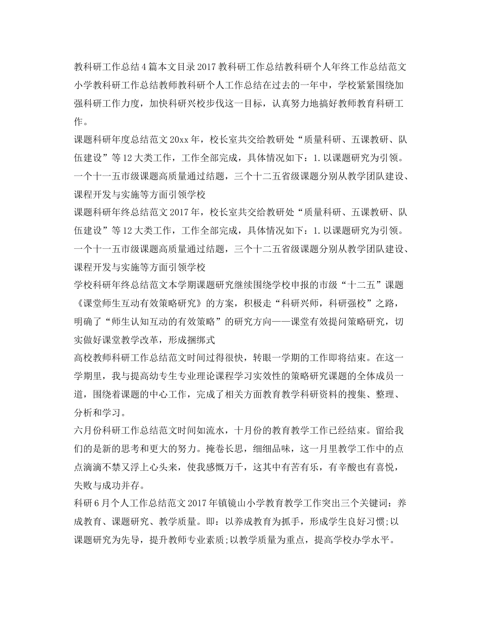 科研工作总结大全 _第3页