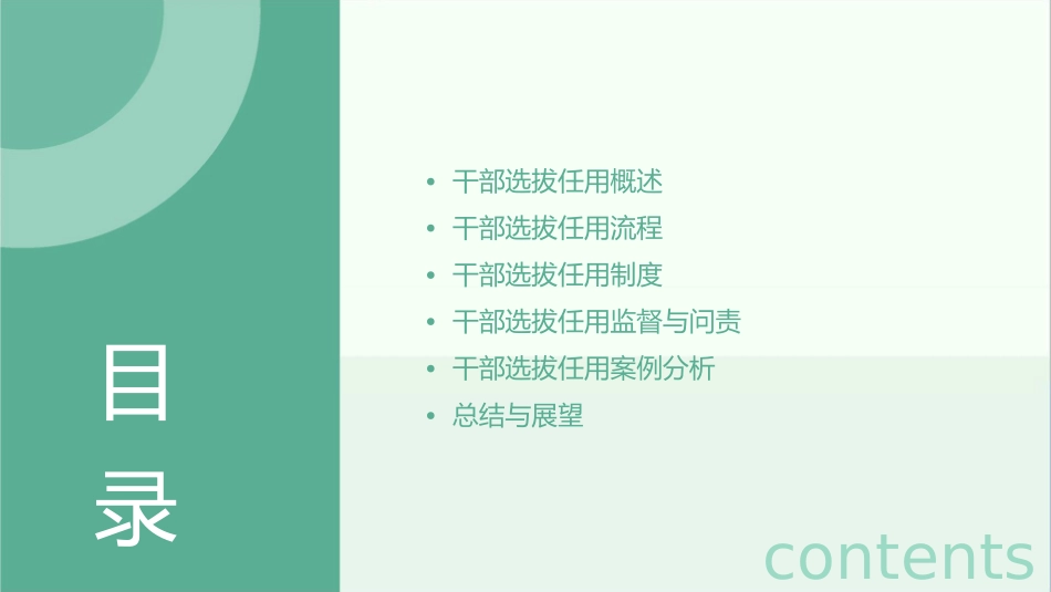 干部选拔任用的基本程序课件_第2页