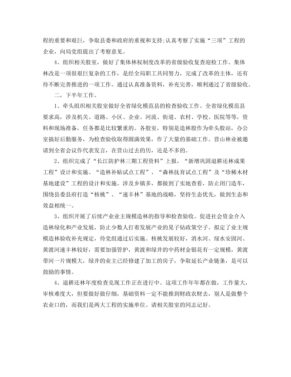 林业员年度个人工作总结 _第2页